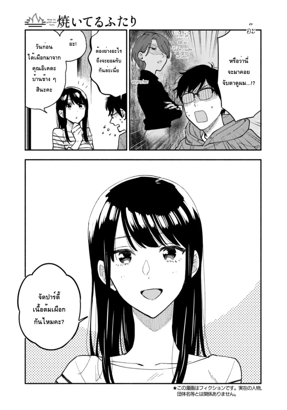 Yaiteru Futari ตอนที่ 48 หน้า 3