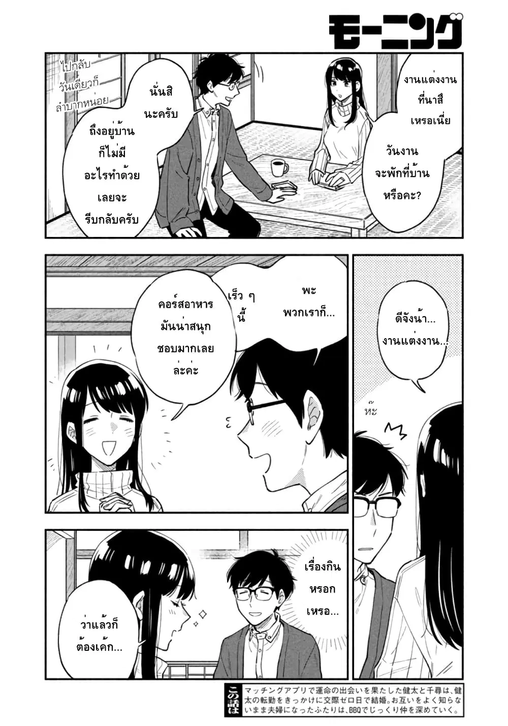 Yaiteru Futari ตอนที่ 49 หน้า 2