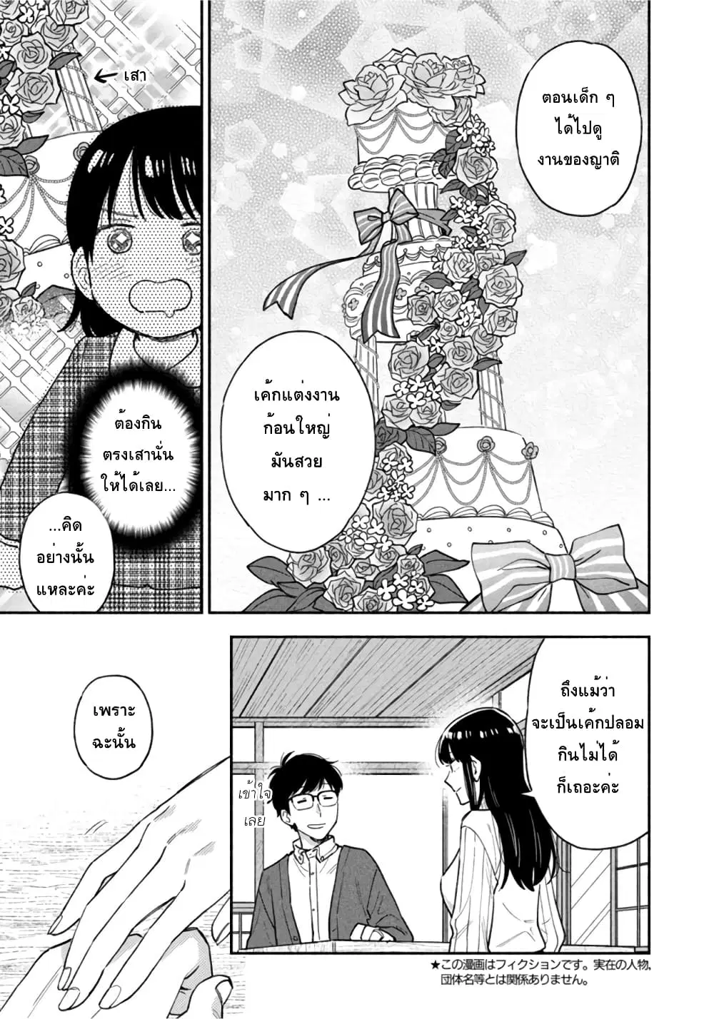 Yaiteru Futari ตอนที่ 49 หน้า 3