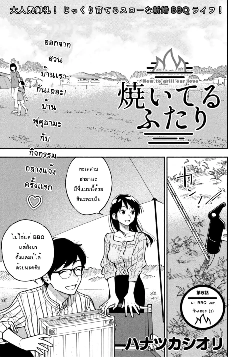 Yaiteru Futari ตอนที่ 5 หน้า 1