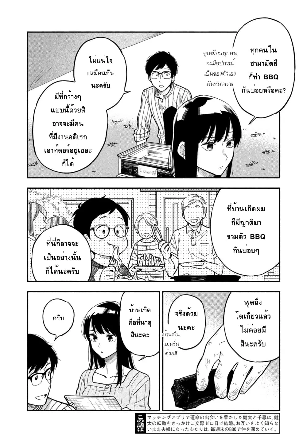 Yaiteru Futari ตอนที่ 5 หน้า 2