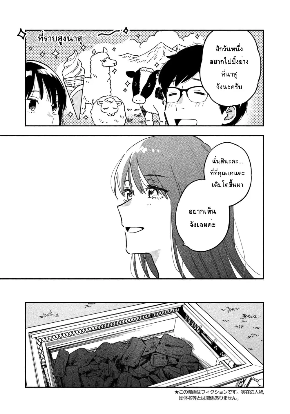 Yaiteru Futari ตอนที่ 5 หน้า 3