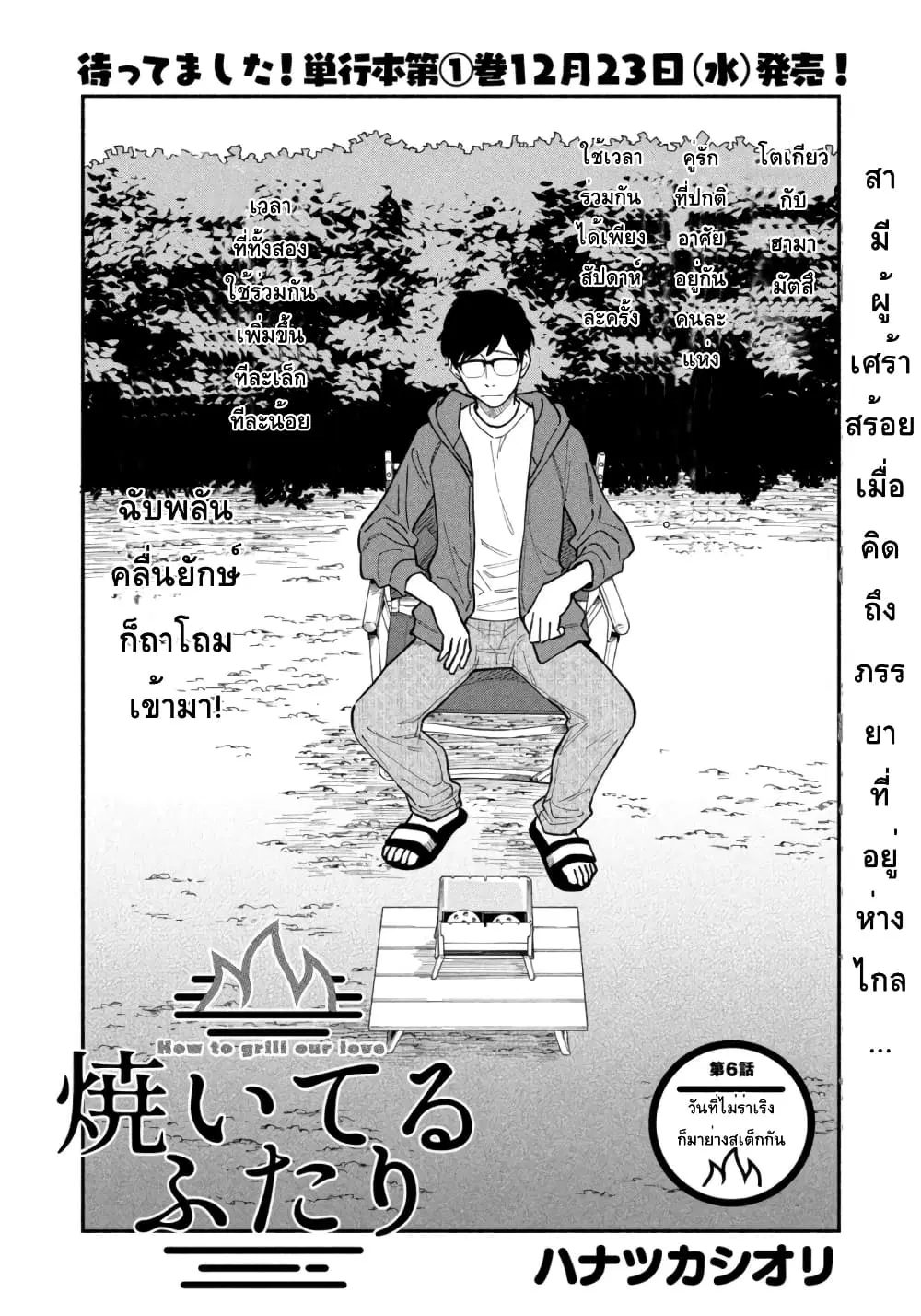 Yaiteru Futari ตอนที่ 6 หน้า 2