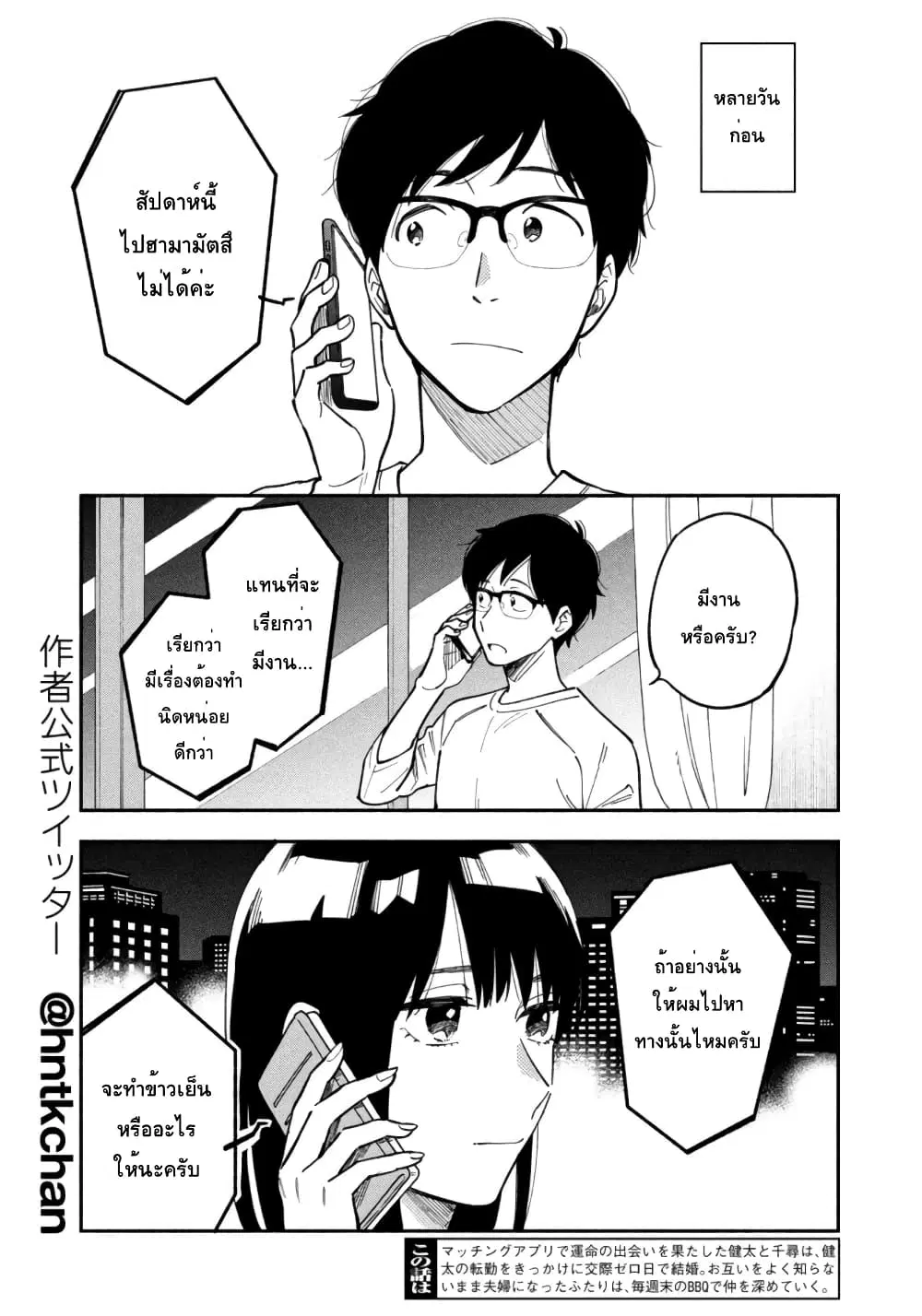 Yaiteru Futari ตอนที่ 6 หน้า 3