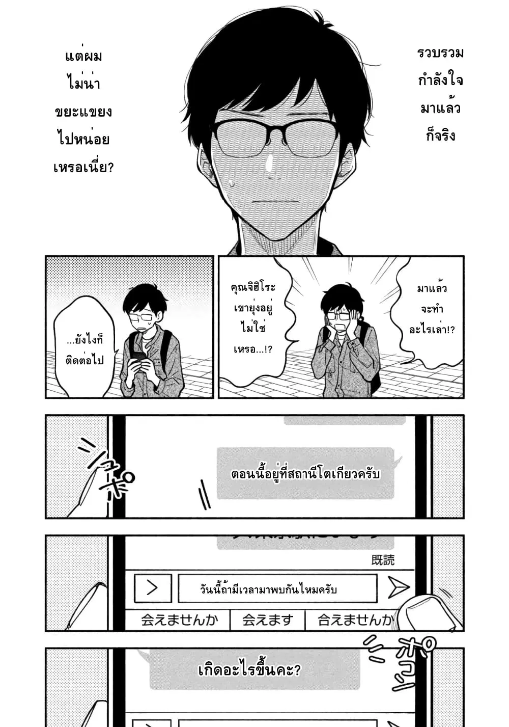 Yaiteru Futari ตอนที่ 7 หน้า 2