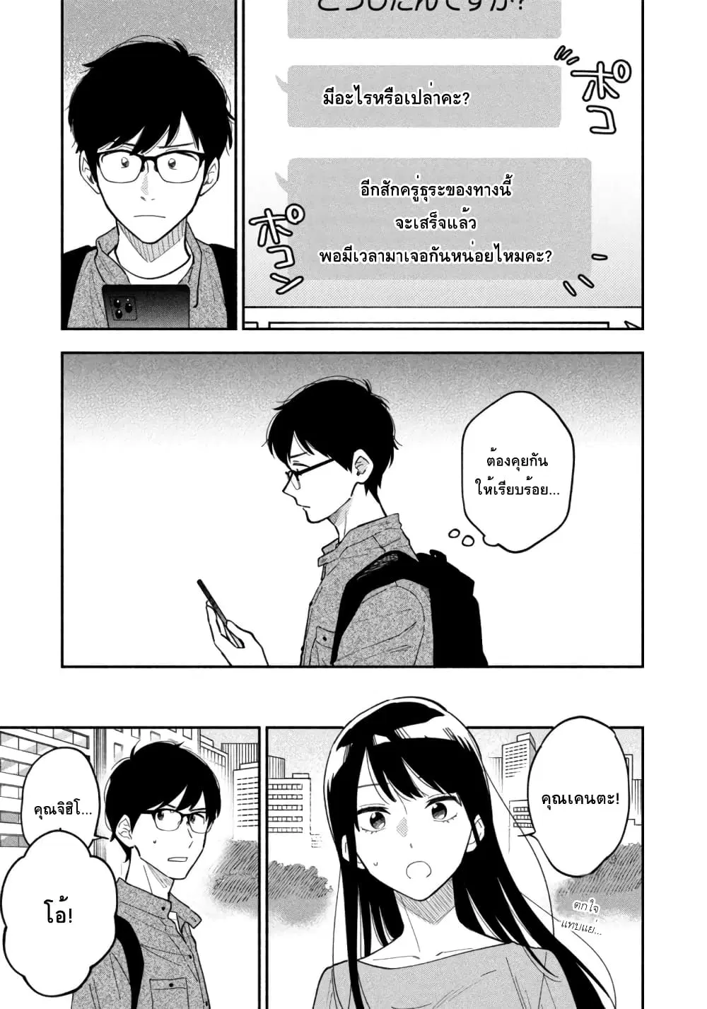 Yaiteru Futari ตอนที่ 7 หน้า 3