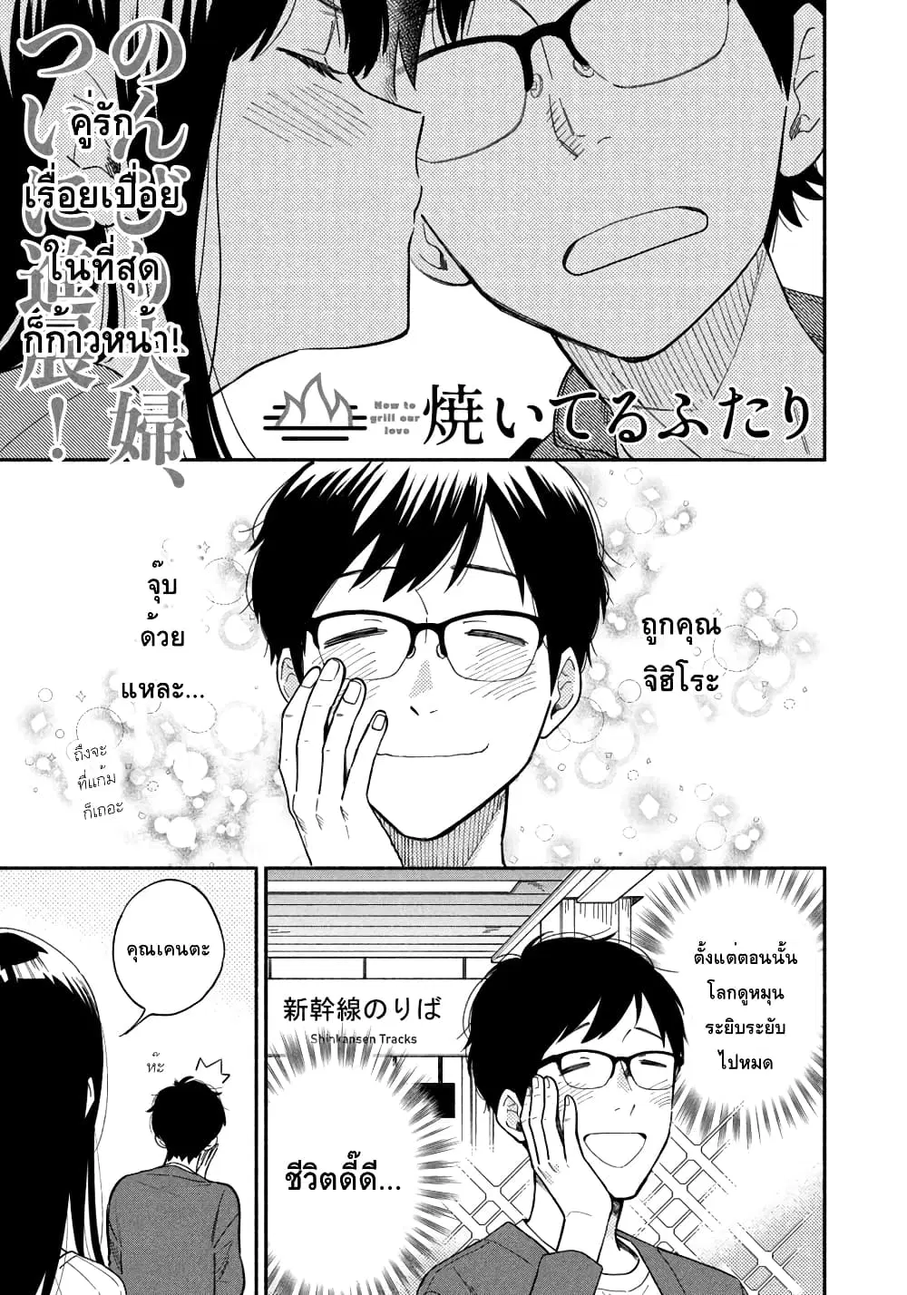 Yaiteru Futari ตอนที่ 8 หน้า 1