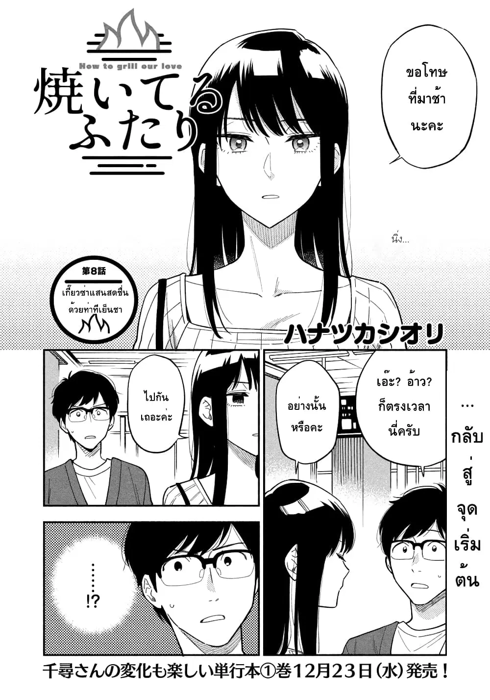 Yaiteru Futari ตอนที่ 8 หน้า 2