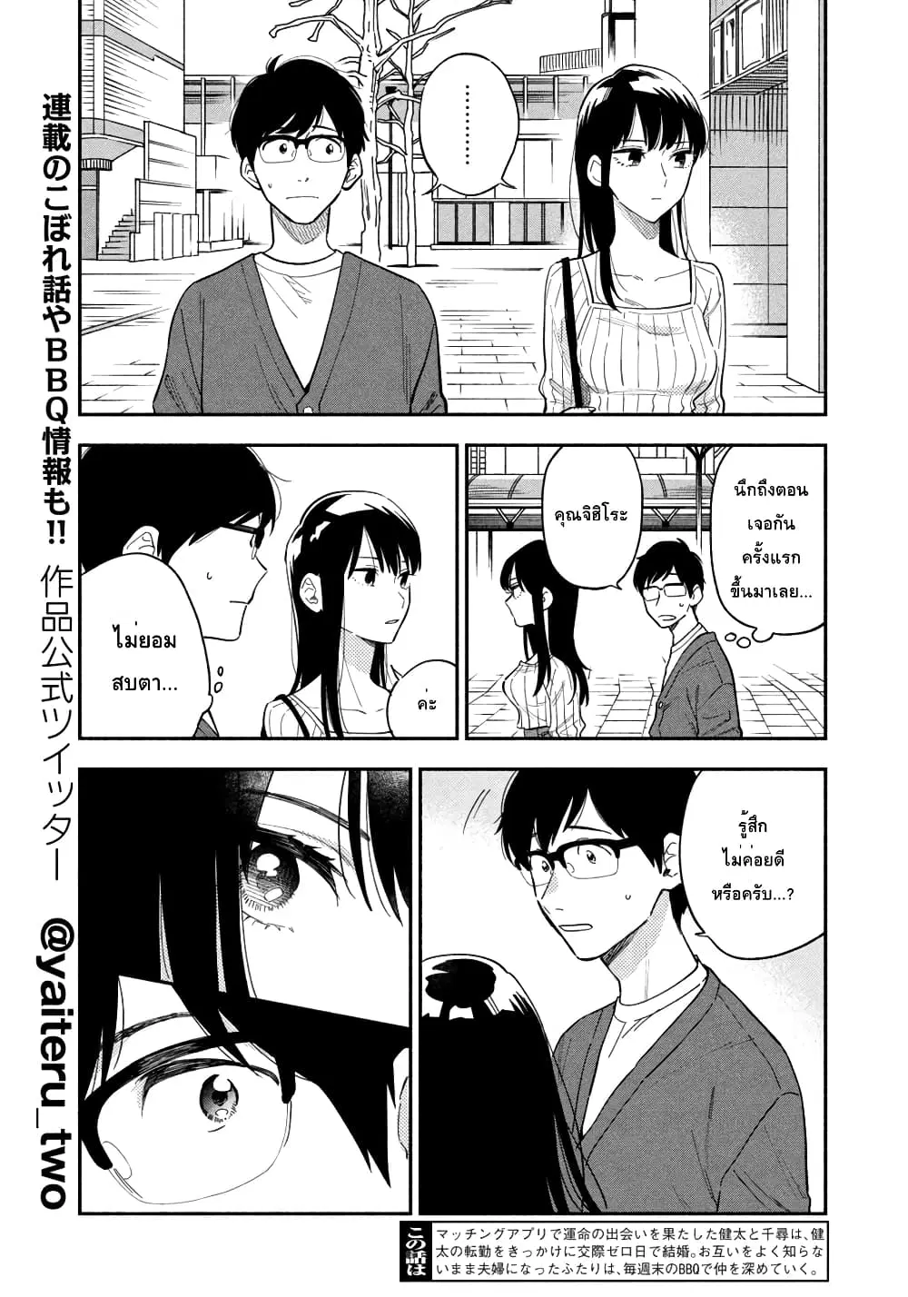 Yaiteru Futari ตอนที่ 8 หน้า 3