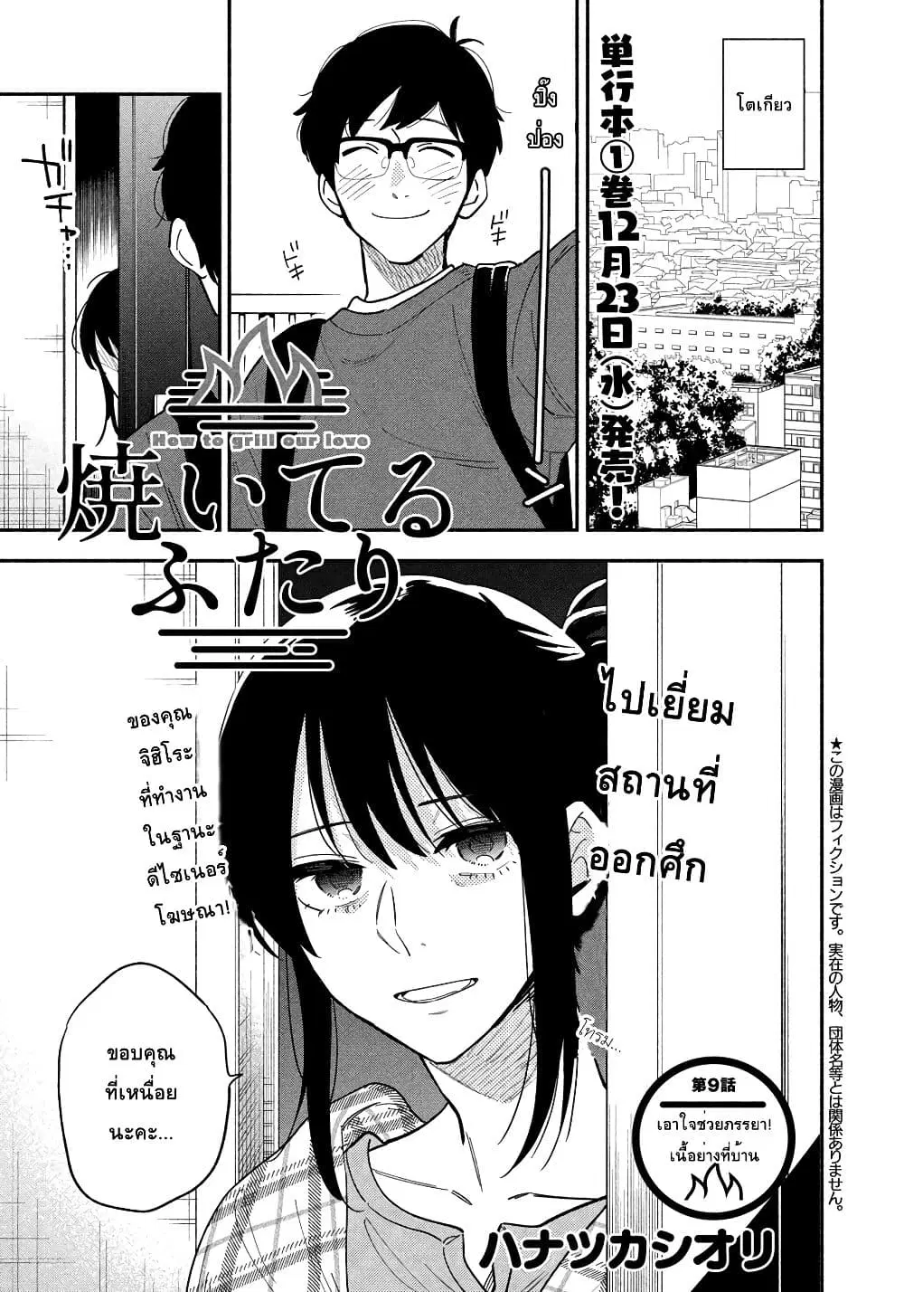 Yaiteru Futari ตอนที่ 9 หน้า 1