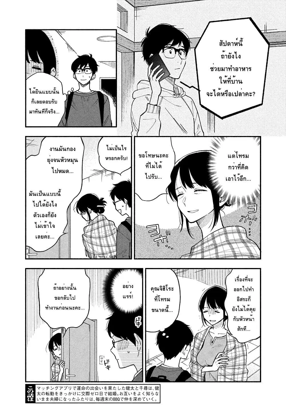Yaiteru Futari ตอนที่ 9 หน้า 2