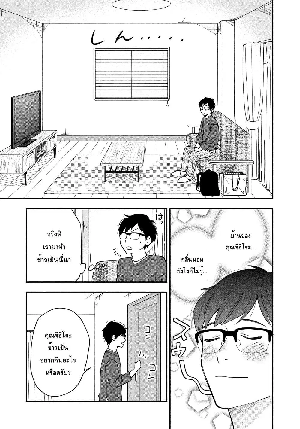 Yaiteru Futari ตอนที่ 9 หน้า 3
