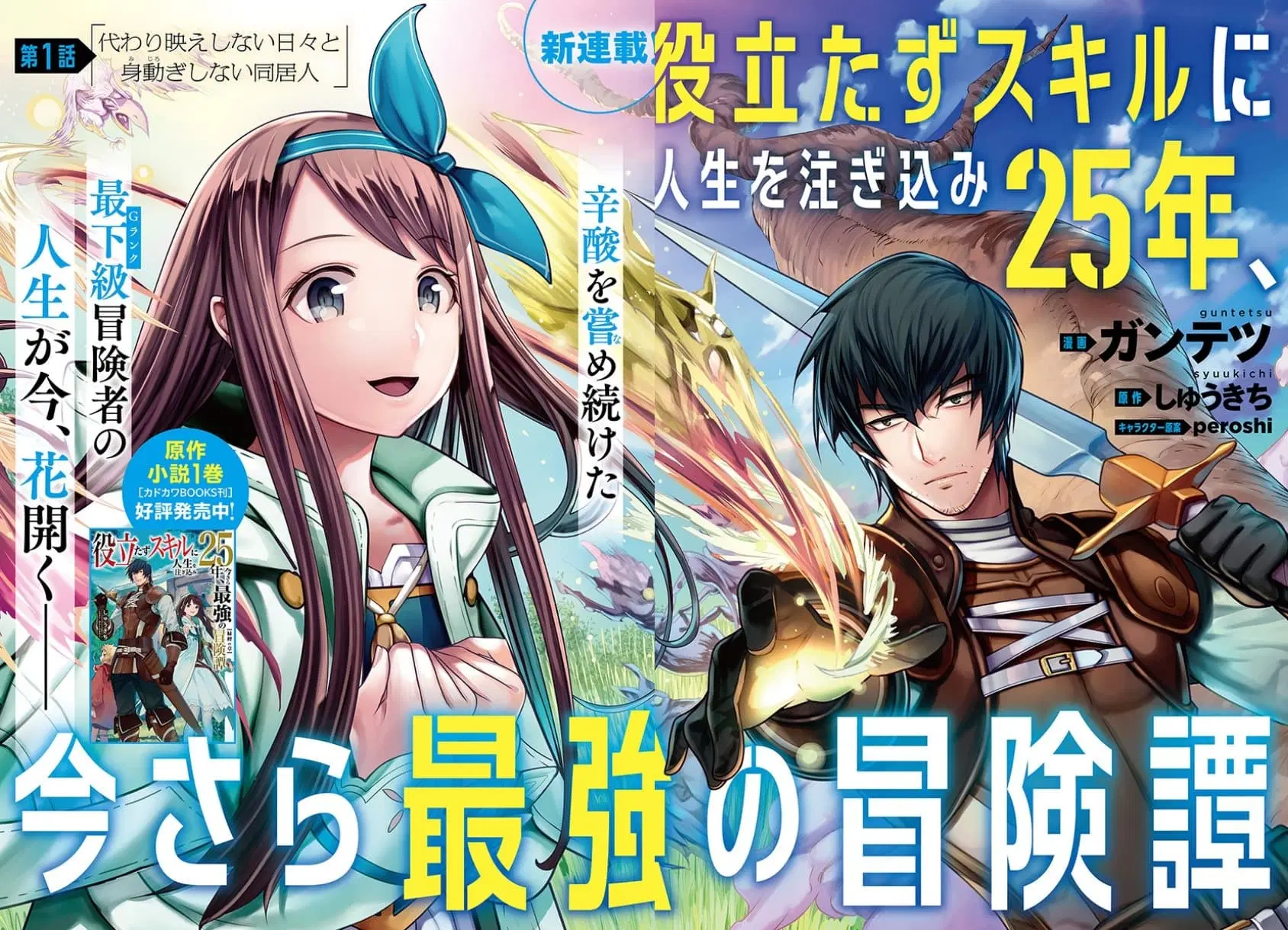 Yakudatazu Skill ni Jinsei o Sosogikomi 25-nen, Imasara Saikyou no Boukentan Midori Kashi no Akira ตอนที่ 1 หน้า 2
