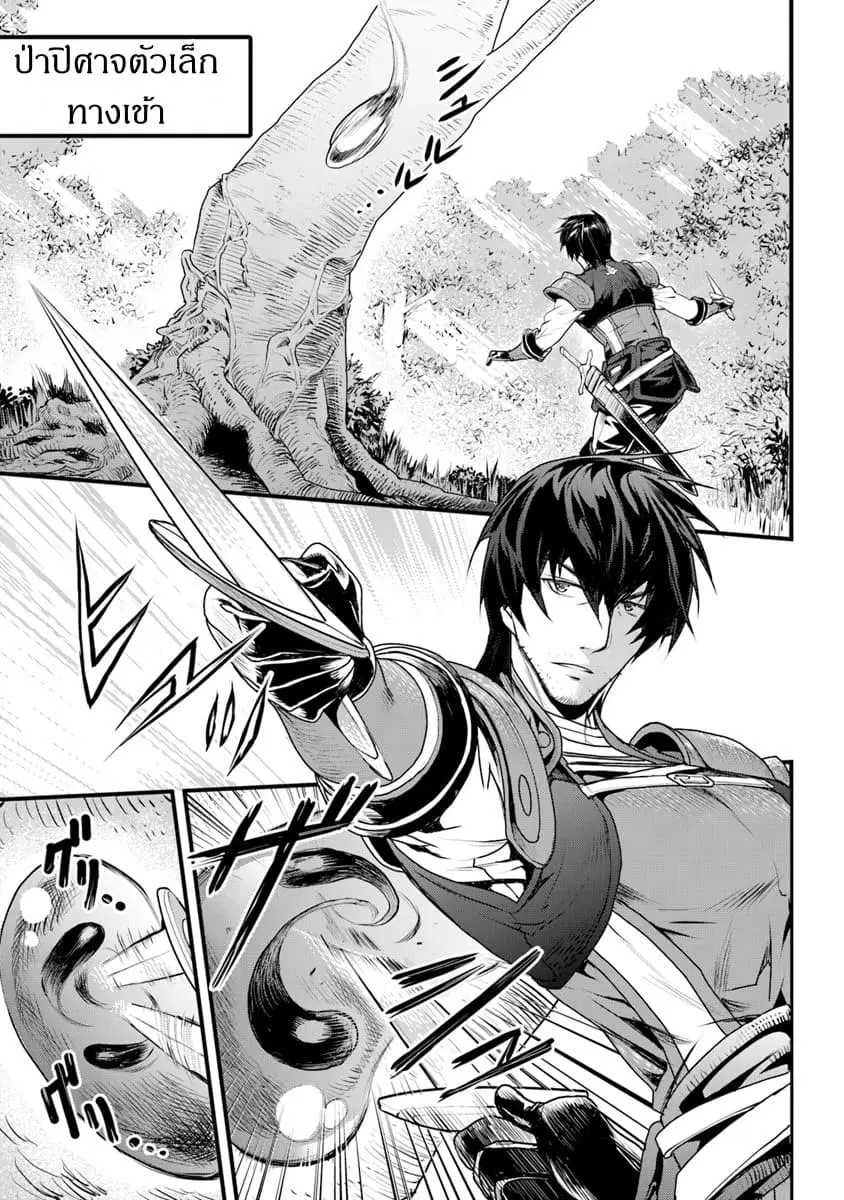 Yakudatazu Skill ni Jinsei o Sosogikomi 25-nen, Imasara Saikyou no Boukentan Midori Kashi no Akira ตอนที่ 1 หน้า 3