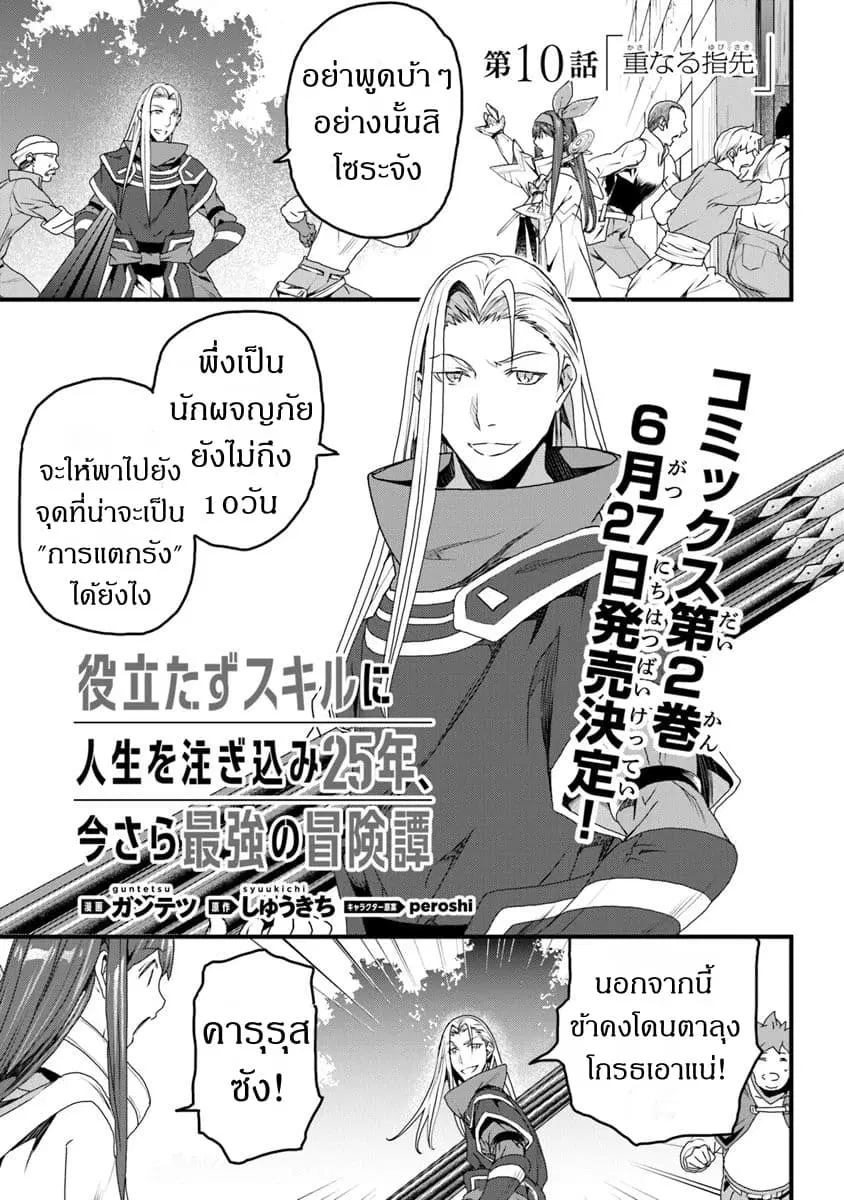 Yakudatazu Skill ni Jinsei o Sosogikomi 25-nen, Imasara Saikyou no Boukentan Midori Kashi no Akira ตอนที่ 10 หน้า 1