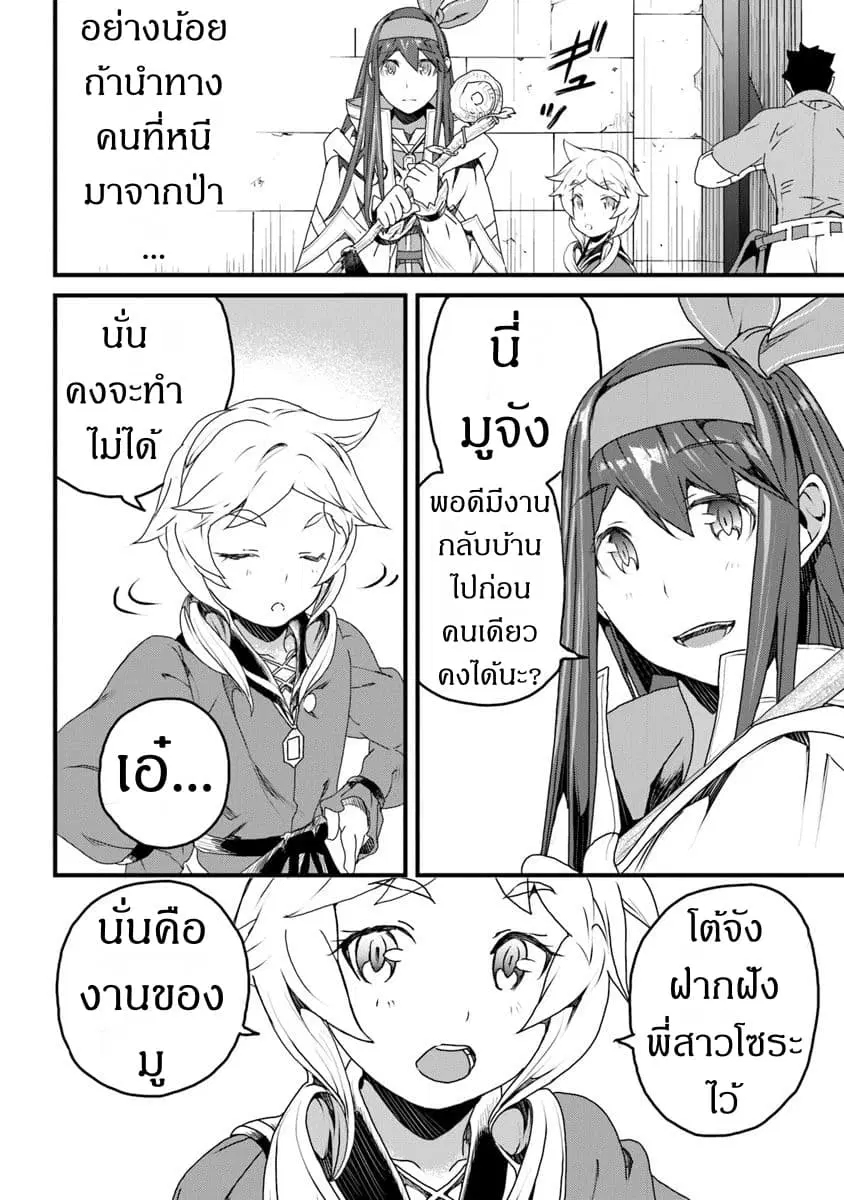 Yakudatazu Skill ni Jinsei o Sosogikomi 25-nen, Imasara Saikyou no Boukentan Midori Kashi no Akira ตอนที่ 10 หน้า 2