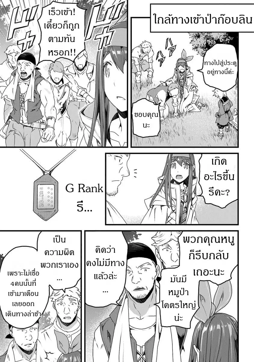 Yakudatazu Skill ni Jinsei o Sosogikomi 25-nen, Imasara Saikyou no Boukentan Midori Kashi no Akira ตอนที่ 10 หน้า 3