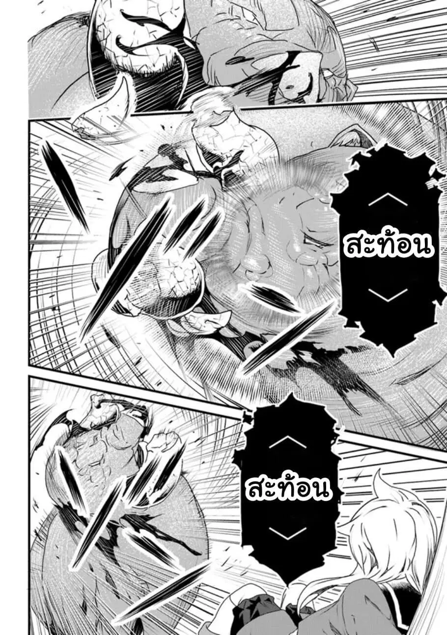 Yakudatazu Skill ni Jinsei o Sosogikomi 25-nen, Imasara Saikyou no Boukentan Midori Kashi no Akira ตอนที่ 11 หน้า 3