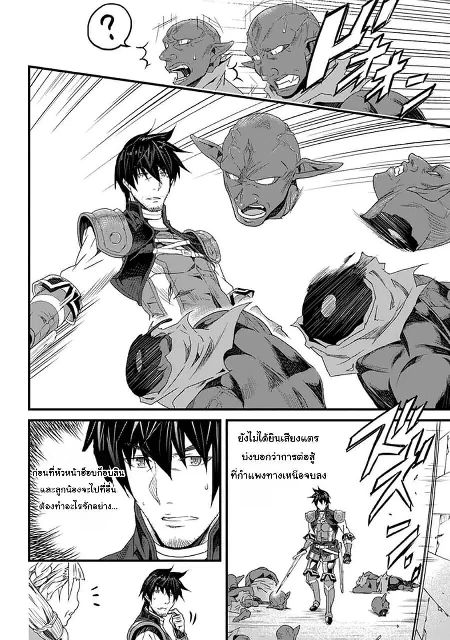 Yakudatazu Skill ni Jinsei o Sosogikomi 25-nen, Imasara Saikyou no Boukentan Midori Kashi no Akira ตอนที่ 12 หน้า 2