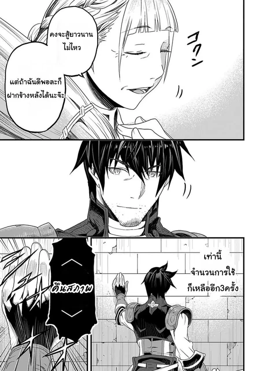Yakudatazu Skill ni Jinsei o Sosogikomi 25-nen, Imasara Saikyou no Boukentan Midori Kashi no Akira ตอนที่ 12 หน้า 3