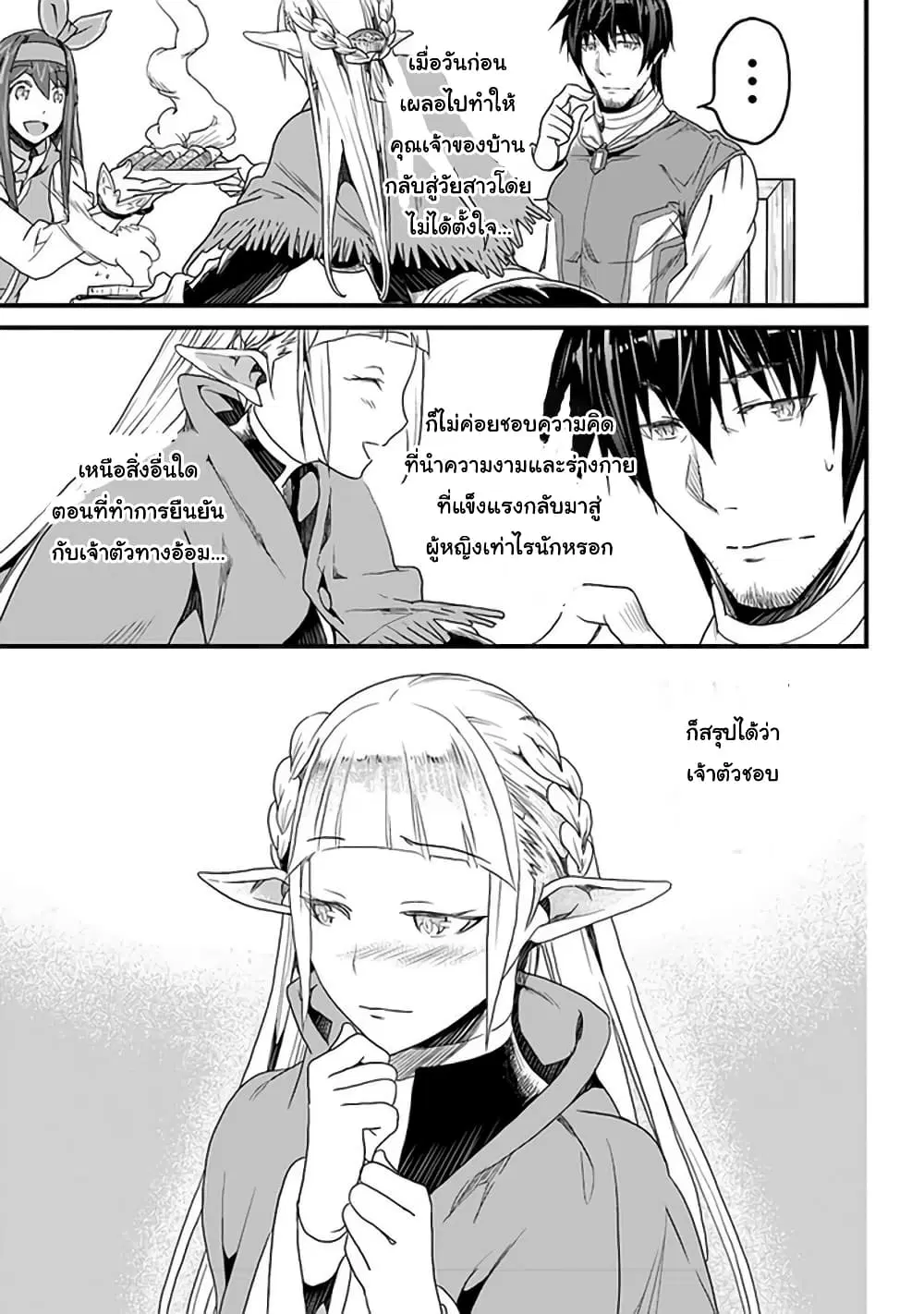 Yakudatazu Skill ni Jinsei o Sosogikomi 25-nen, Imasara Saikyou no Boukentan Midori Kashi no Akira ตอนที่ 13 หน้า 3