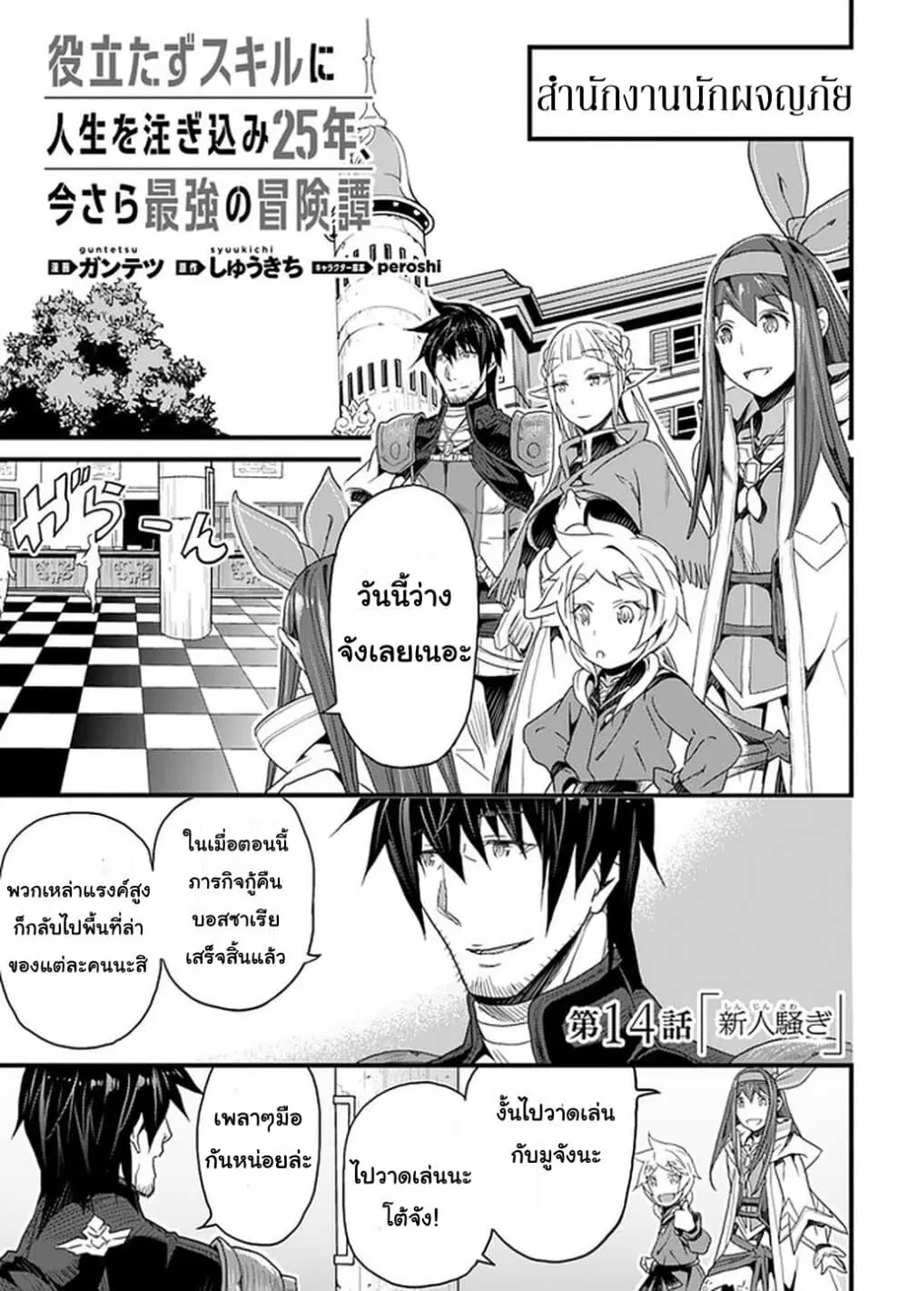 Yakudatazu Skill ni Jinsei o Sosogikomi 25-nen, Imasara Saikyou no Boukentan Midori Kashi no Akira ตอนที่ 14 หน้า 1