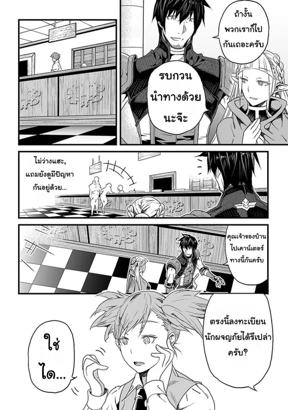 Yakudatazu Skill ni Jinsei o Sosogikomi 25-nen, Imasara Saikyou no Boukentan Midori Kashi no Akira ตอนที่ 14 หน้า 2