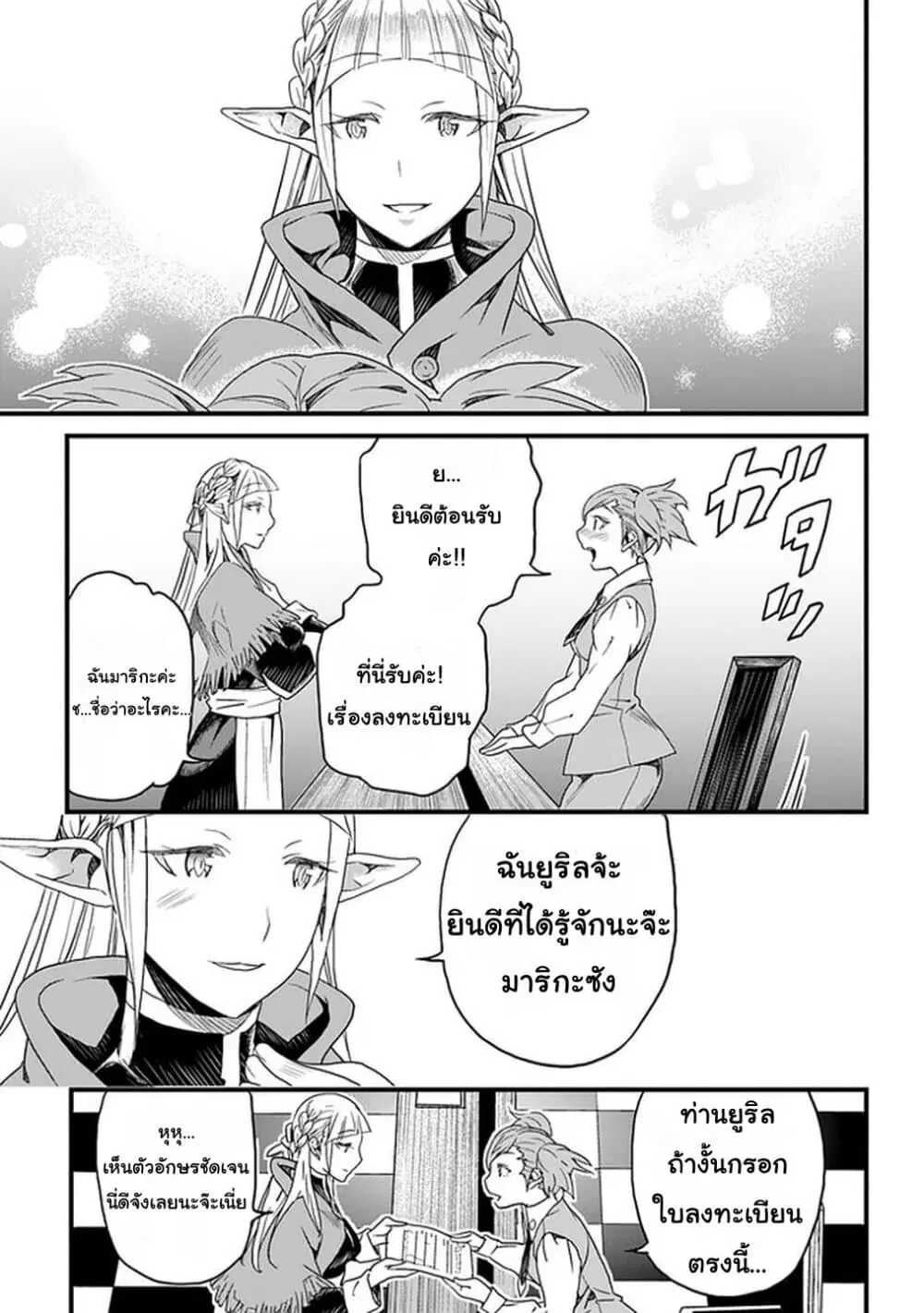Yakudatazu Skill ni Jinsei o Sosogikomi 25-nen, Imasara Saikyou no Boukentan Midori Kashi no Akira ตอนที่ 14 หน้า 3