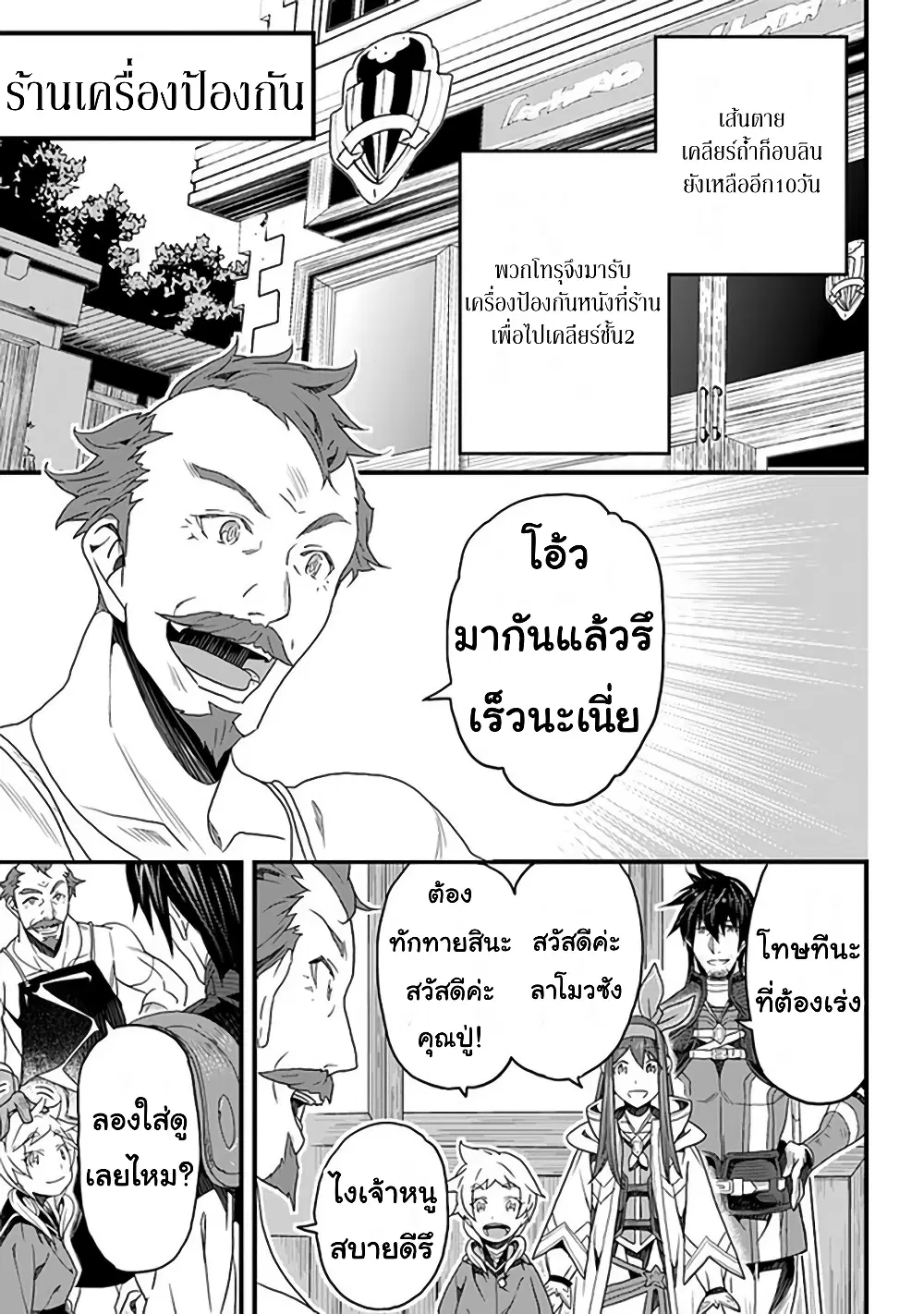 Yakudatazu Skill ni Jinsei o Sosogikomi 25-nen, Imasara Saikyou no Boukentan Midori Kashi no Akira ตอนที่ 15 หน้า 1
