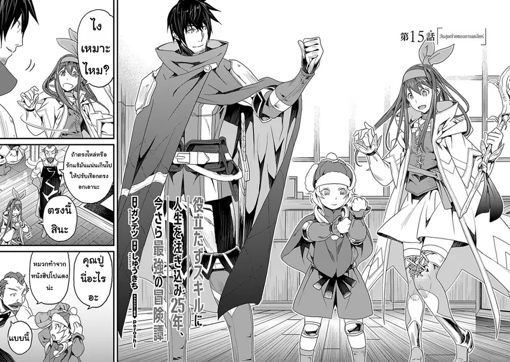 Yakudatazu Skill ni Jinsei o Sosogikomi 25-nen, Imasara Saikyou no Boukentan Midori Kashi no Akira ตอนที่ 15 หน้า 2