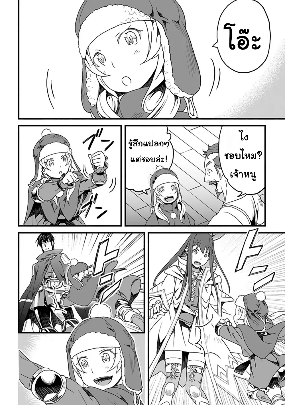 Yakudatazu Skill ni Jinsei o Sosogikomi 25-nen, Imasara Saikyou no Boukentan Midori Kashi no Akira ตอนที่ 15 หน้า 3