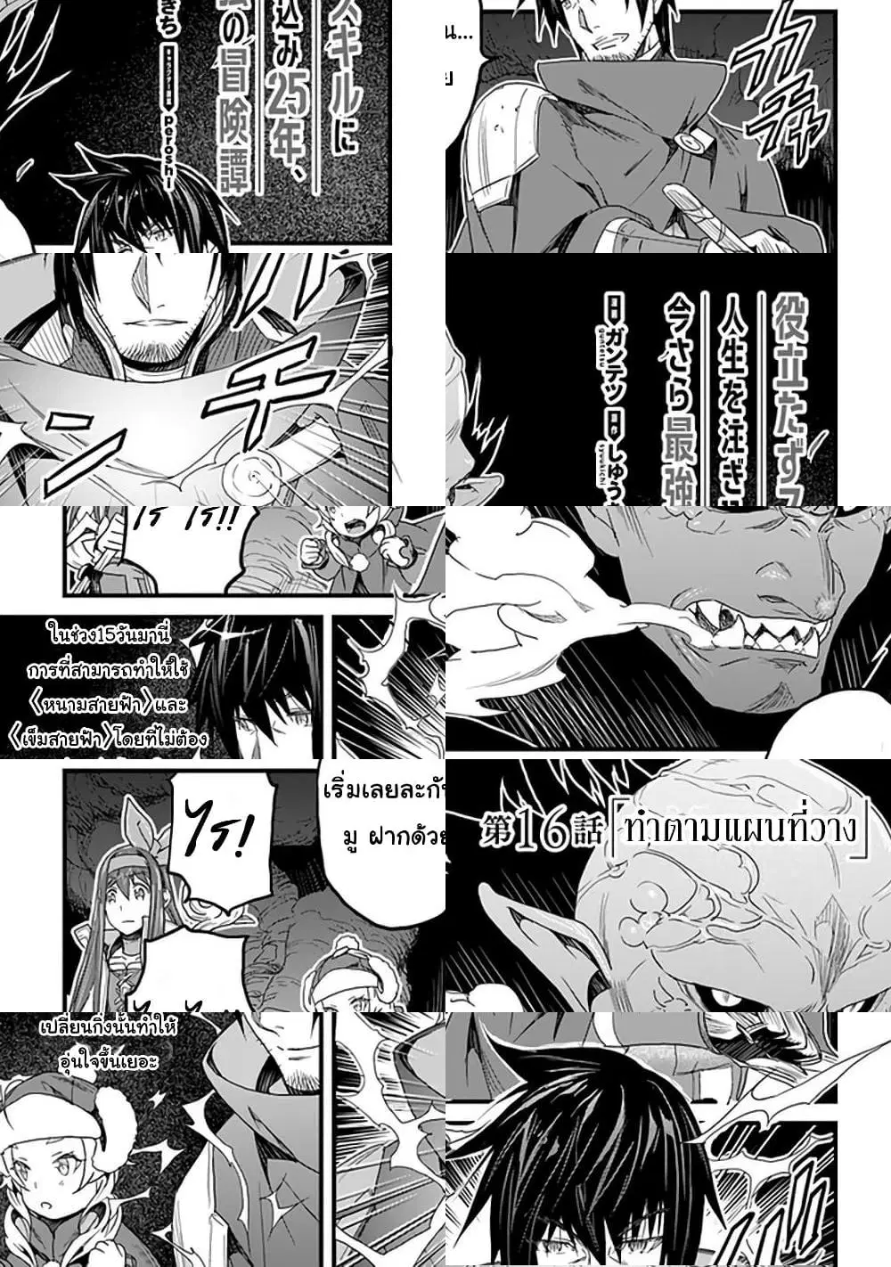 Yakudatazu Skill ni Jinsei o Sosogikomi 25-nen, Imasara Saikyou no Boukentan Midori Kashi no Akira ตอนที่ 16 หน้า 1