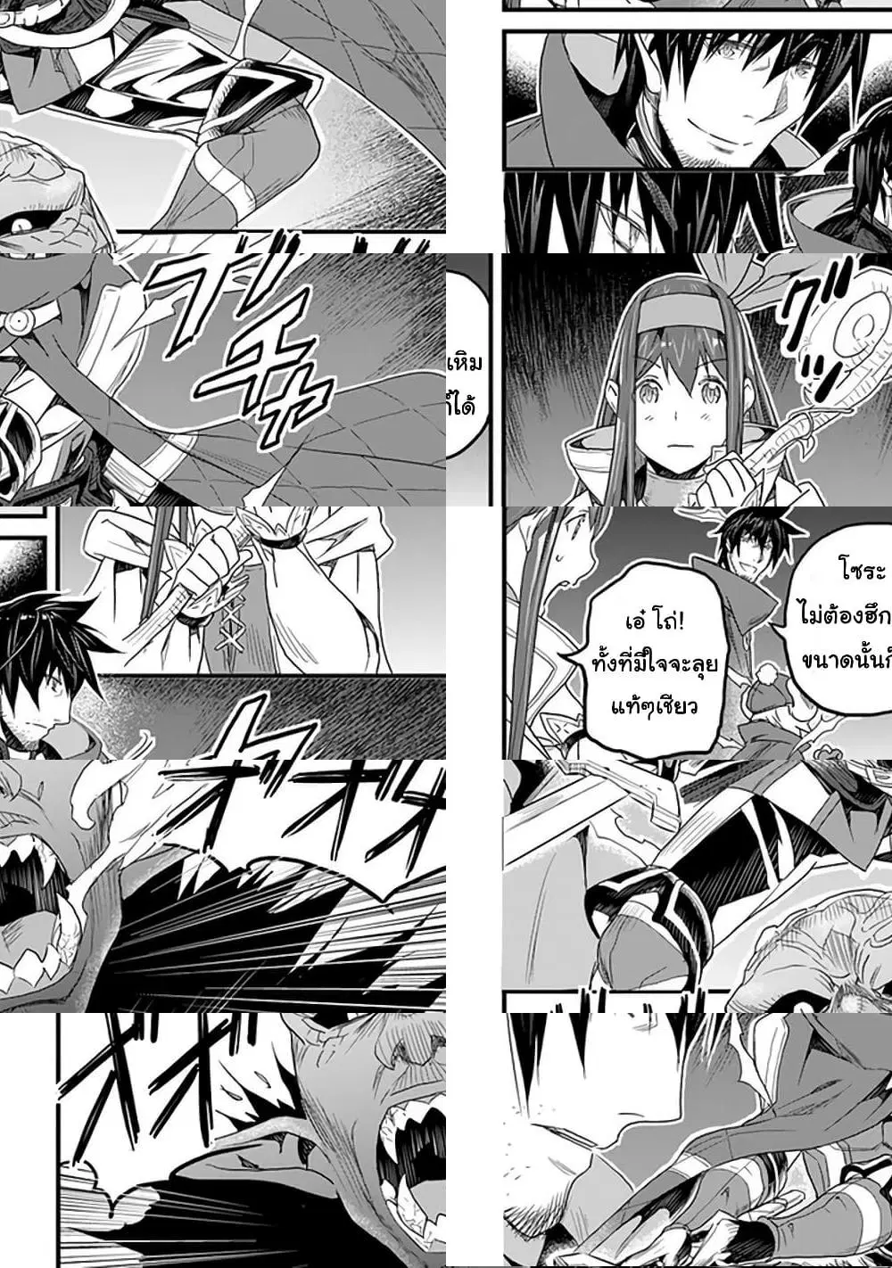 Yakudatazu Skill ni Jinsei o Sosogikomi 25-nen, Imasara Saikyou no Boukentan Midori Kashi no Akira ตอนที่ 16 หน้า 2