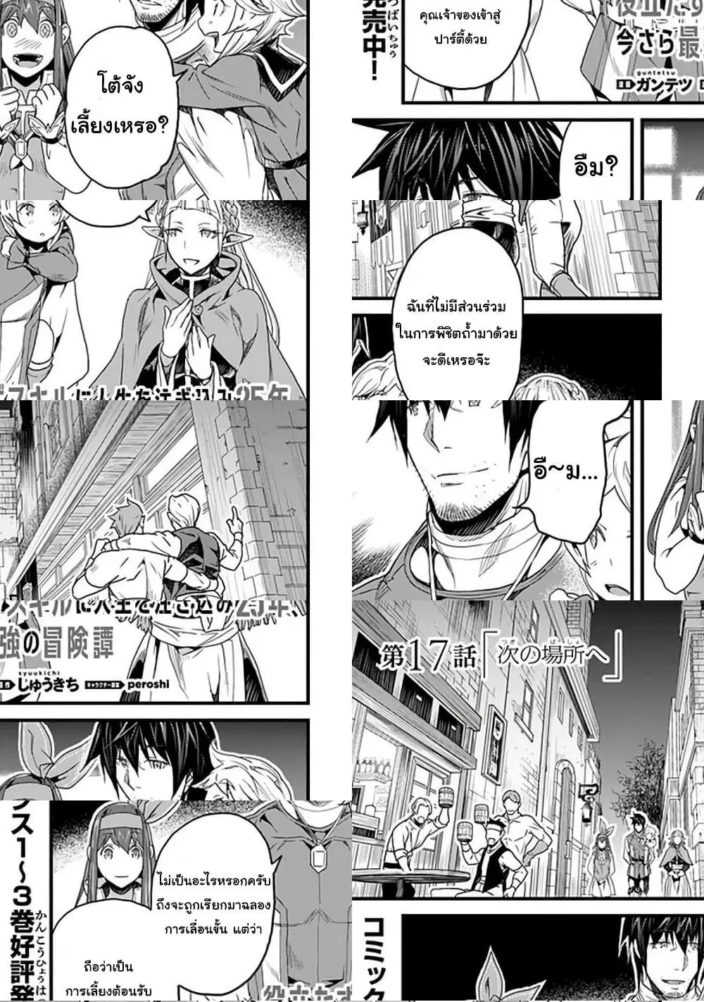 Yakudatazu Skill ni Jinsei o Sosogikomi 25-nen, Imasara Saikyou no Boukentan Midori Kashi no Akira ตอนที่ 17 หน้า 1