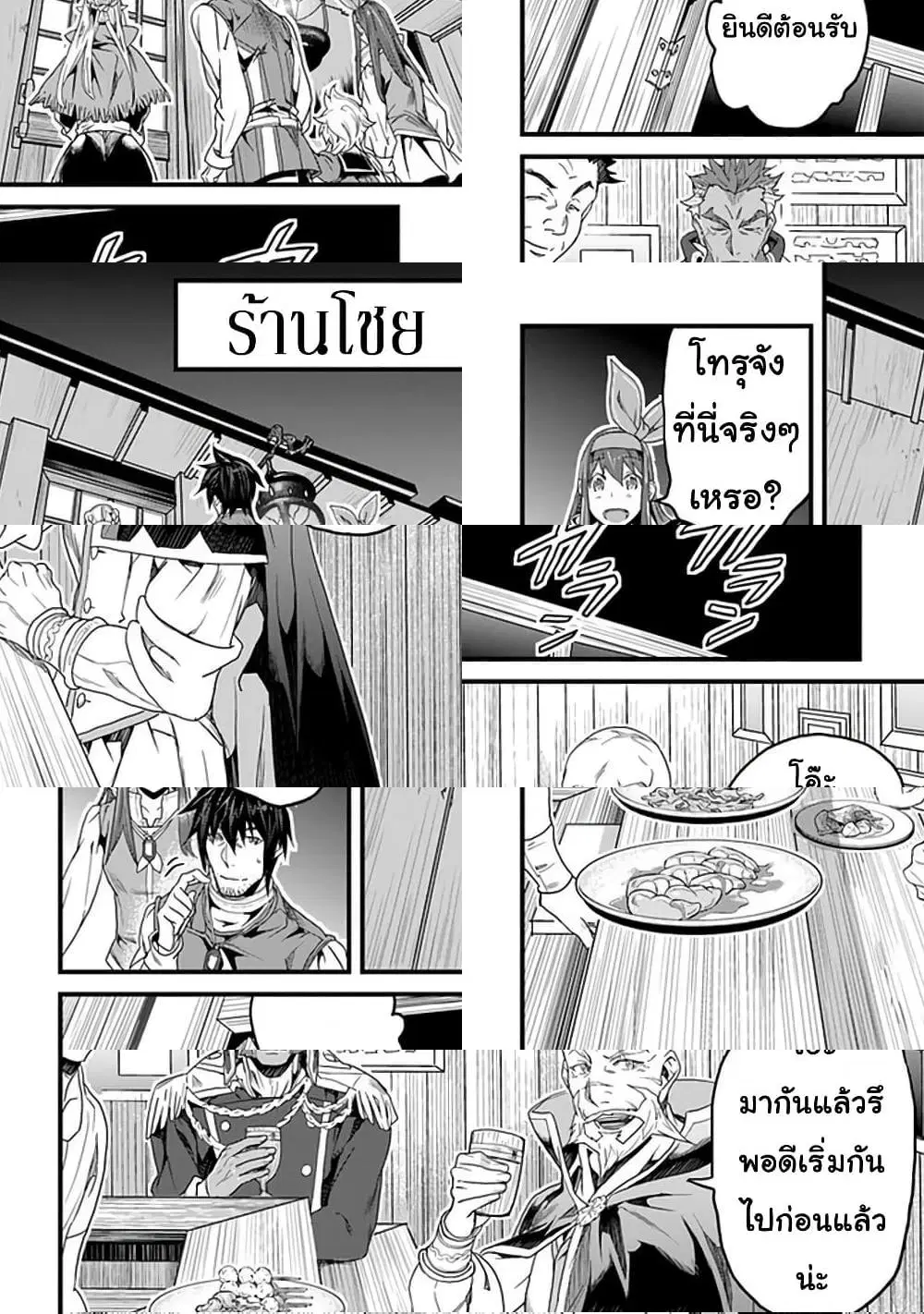 Yakudatazu Skill ni Jinsei o Sosogikomi 25-nen, Imasara Saikyou no Boukentan Midori Kashi no Akira ตอนที่ 17 หน้า 2