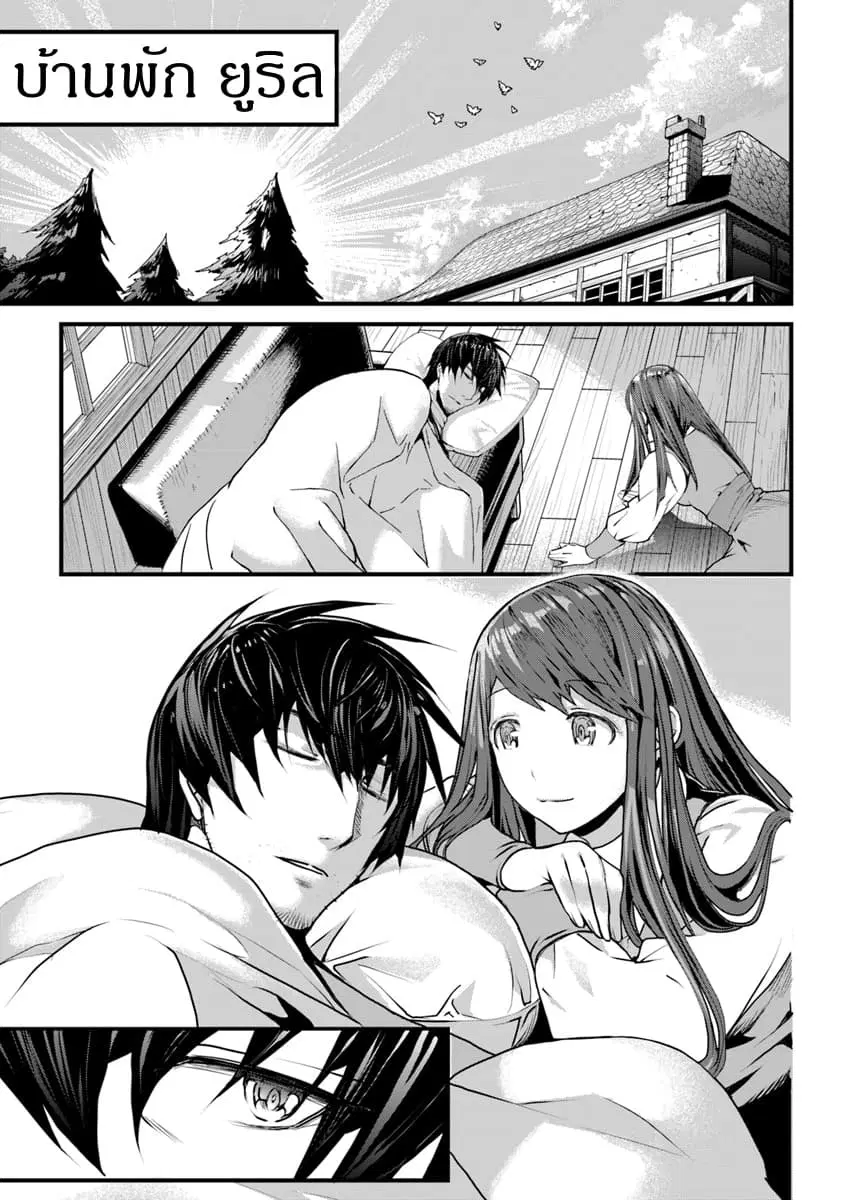 Yakudatazu Skill ni Jinsei o Sosogikomi 25-nen, Imasara Saikyou no Boukentan Midori Kashi no Akira ตอนที่ 2 หน้า 1