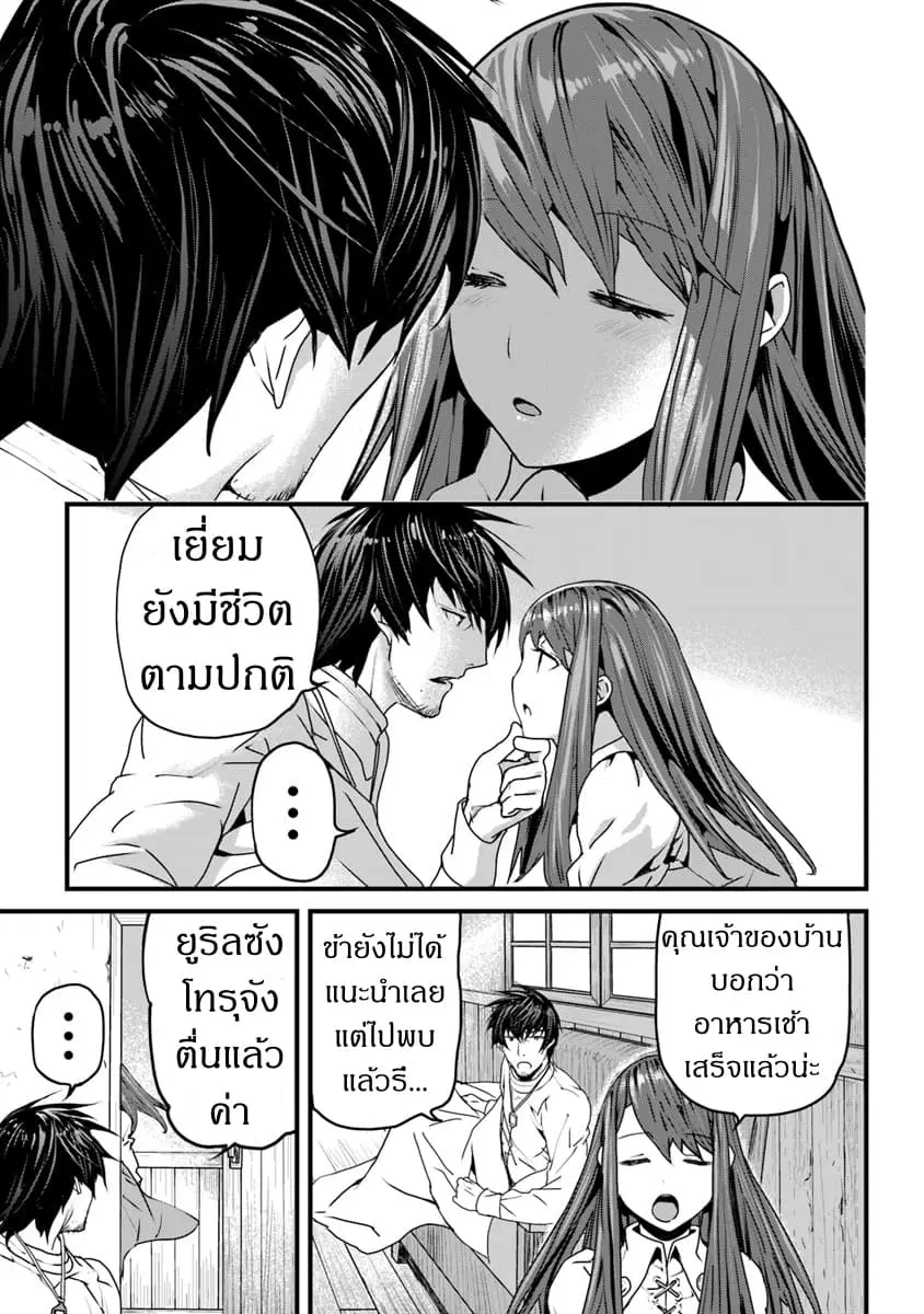 Yakudatazu Skill ni Jinsei o Sosogikomi 25-nen, Imasara Saikyou no Boukentan Midori Kashi no Akira ตอนที่ 2 หน้า 3