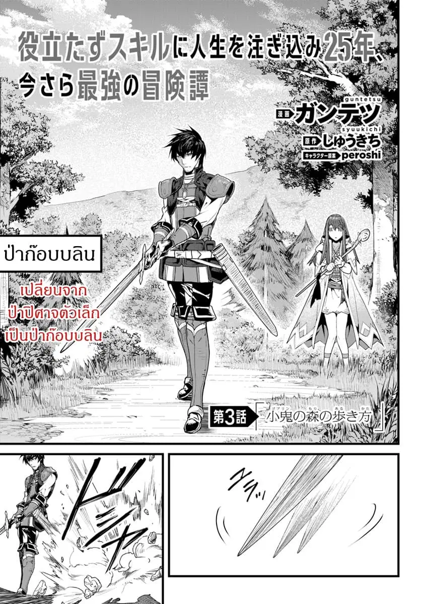 Yakudatazu Skill ni Jinsei o Sosogikomi 25-nen, Imasara Saikyou no Boukentan Midori Kashi no Akira ตอนที่ 3 หน้า 1