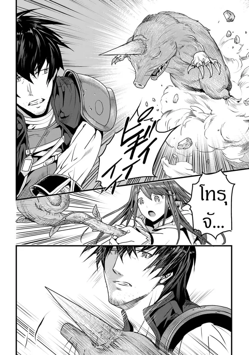 Yakudatazu Skill ni Jinsei o Sosogikomi 25-nen, Imasara Saikyou no Boukentan Midori Kashi no Akira ตอนที่ 3 หน้า 2