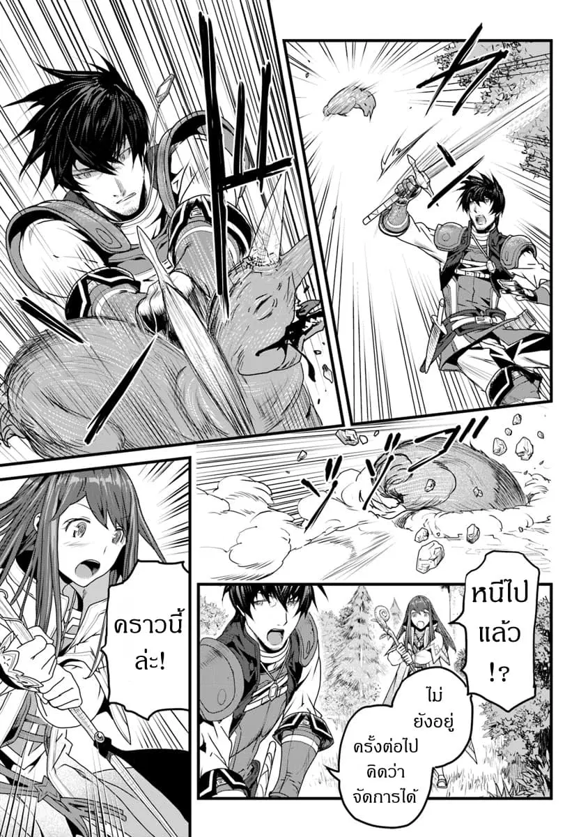 Yakudatazu Skill ni Jinsei o Sosogikomi 25-nen, Imasara Saikyou no Boukentan Midori Kashi no Akira ตอนที่ 3 หน้า 3