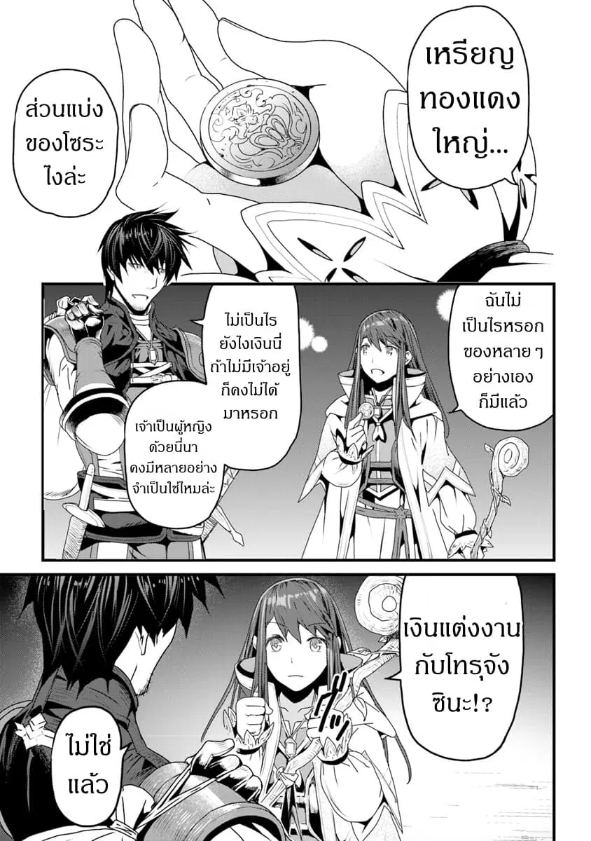 Yakudatazu Skill ni Jinsei o Sosogikomi 25-nen, Imasara Saikyou no Boukentan Midori Kashi no Akira ตอนที่ 3.5 หน้า 1