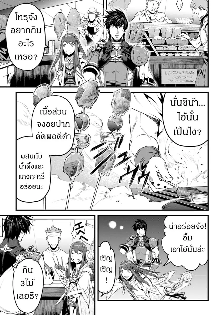 Yakudatazu Skill ni Jinsei o Sosogikomi 25-nen, Imasara Saikyou no Boukentan Midori Kashi no Akira ตอนที่ 3.5 หน้า 3