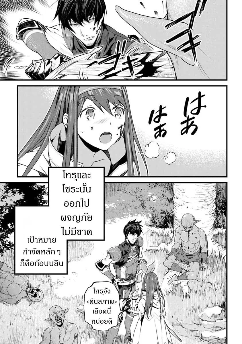 Yakudatazu Skill ni Jinsei o Sosogikomi 25-nen, Imasara Saikyou no Boukentan Midori Kashi no Akira ตอนที่ 4 หน้า 3
