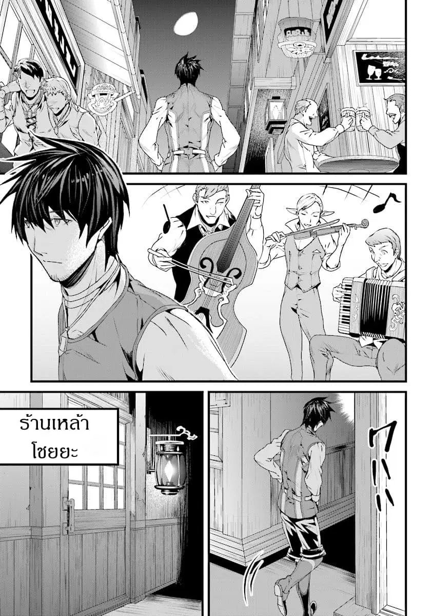 Yakudatazu Skill ni Jinsei o Sosogikomi 25-nen, Imasara Saikyou no Boukentan Midori Kashi no Akira ตอนที่ 5 หน้า 1