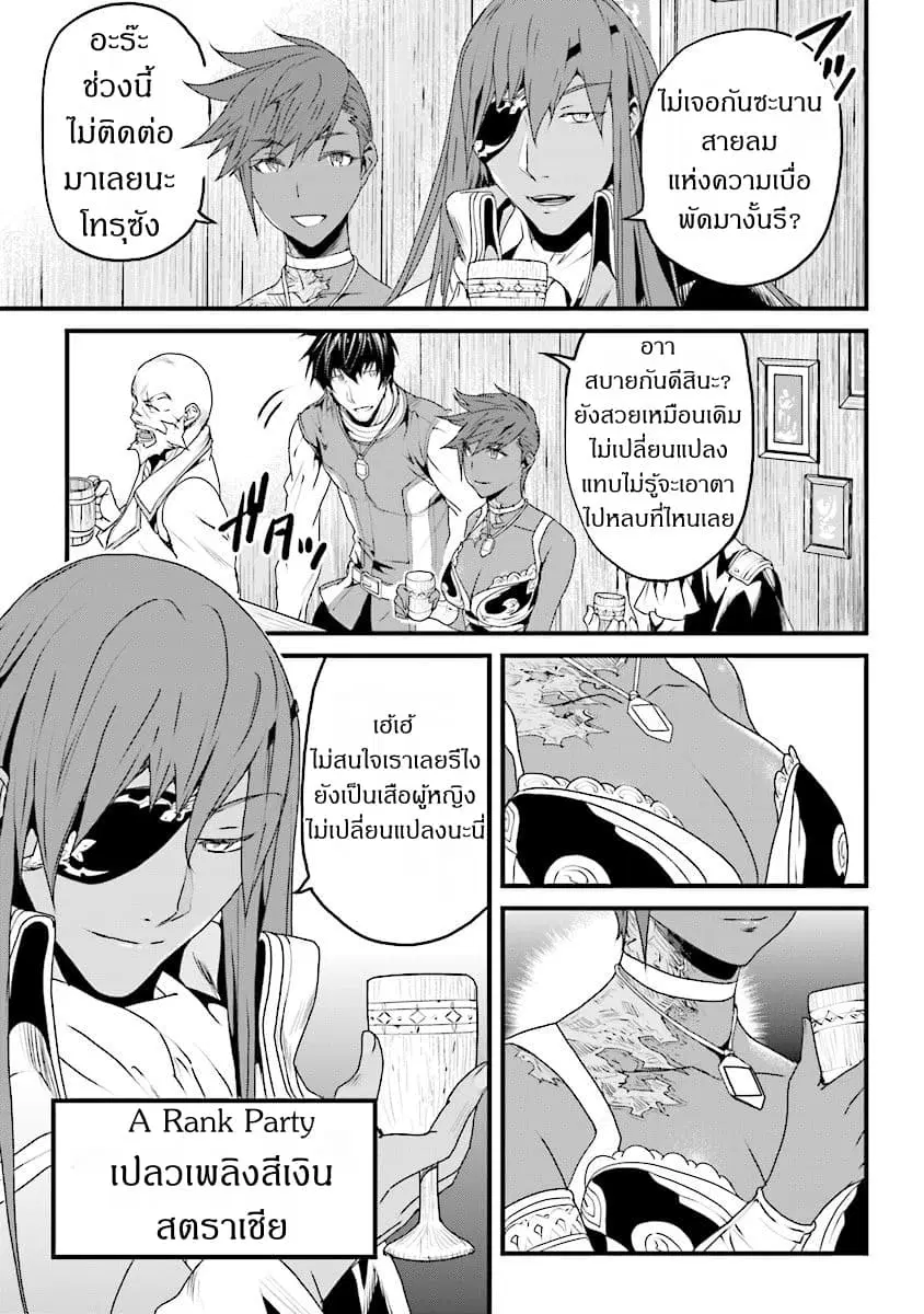 Yakudatazu Skill ni Jinsei o Sosogikomi 25-nen, Imasara Saikyou no Boukentan Midori Kashi no Akira ตอนที่ 5 หน้า 3