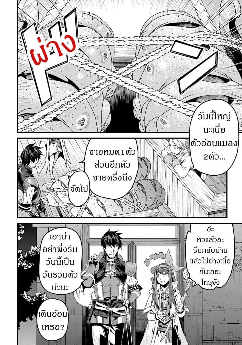 Yakudatazu Skill ni Jinsei o Sosogikomi 25-nen, Imasara Saikyou no Boukentan Midori Kashi no Akira ตอนที่ 6 หน้า 1