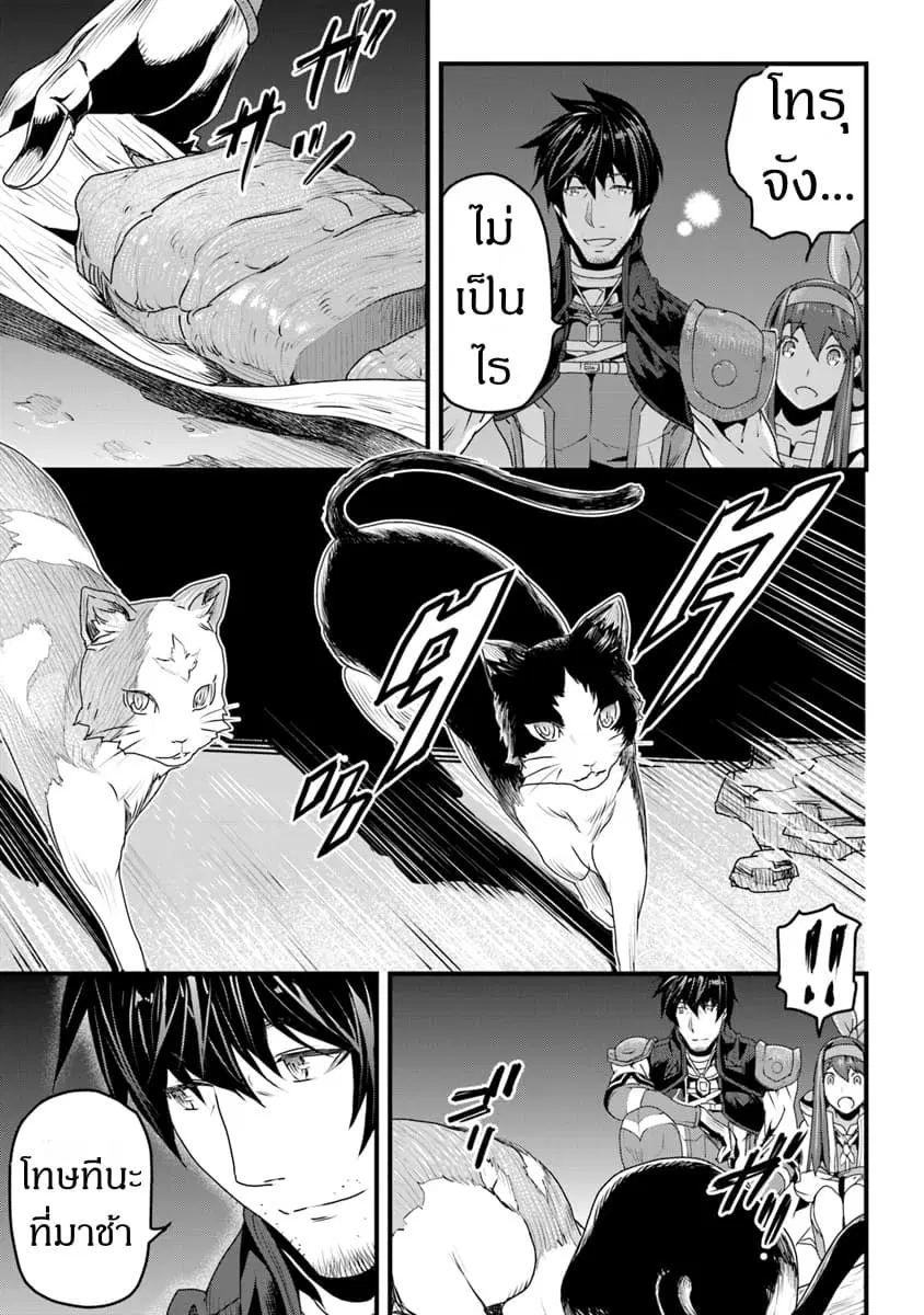 Yakudatazu Skill ni Jinsei o Sosogikomi 25-nen, Imasara Saikyou no Boukentan Midori Kashi no Akira ตอนที่ 6 หน้า 3