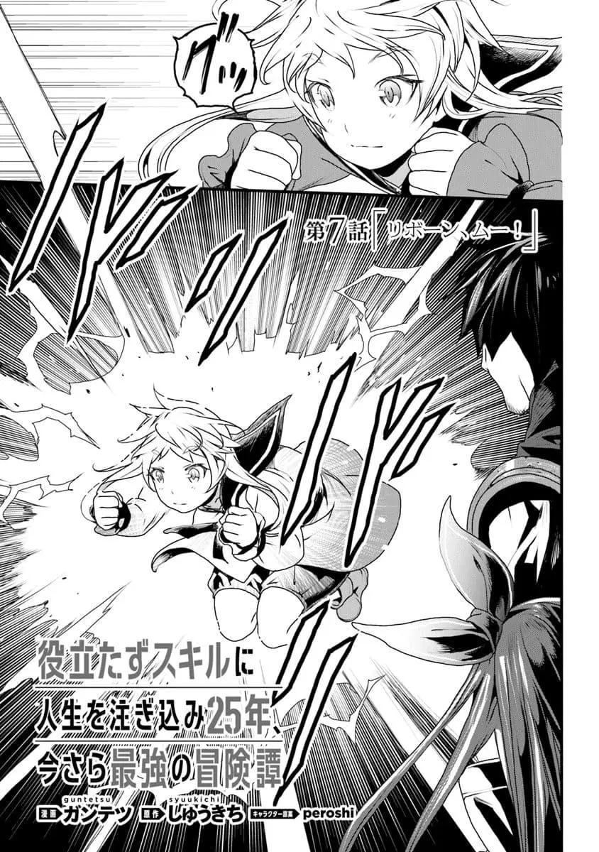 Yakudatazu Skill ni Jinsei o Sosogikomi 25-nen, Imasara Saikyou no Boukentan Midori Kashi no Akira ตอนที่ 7 หน้า 1