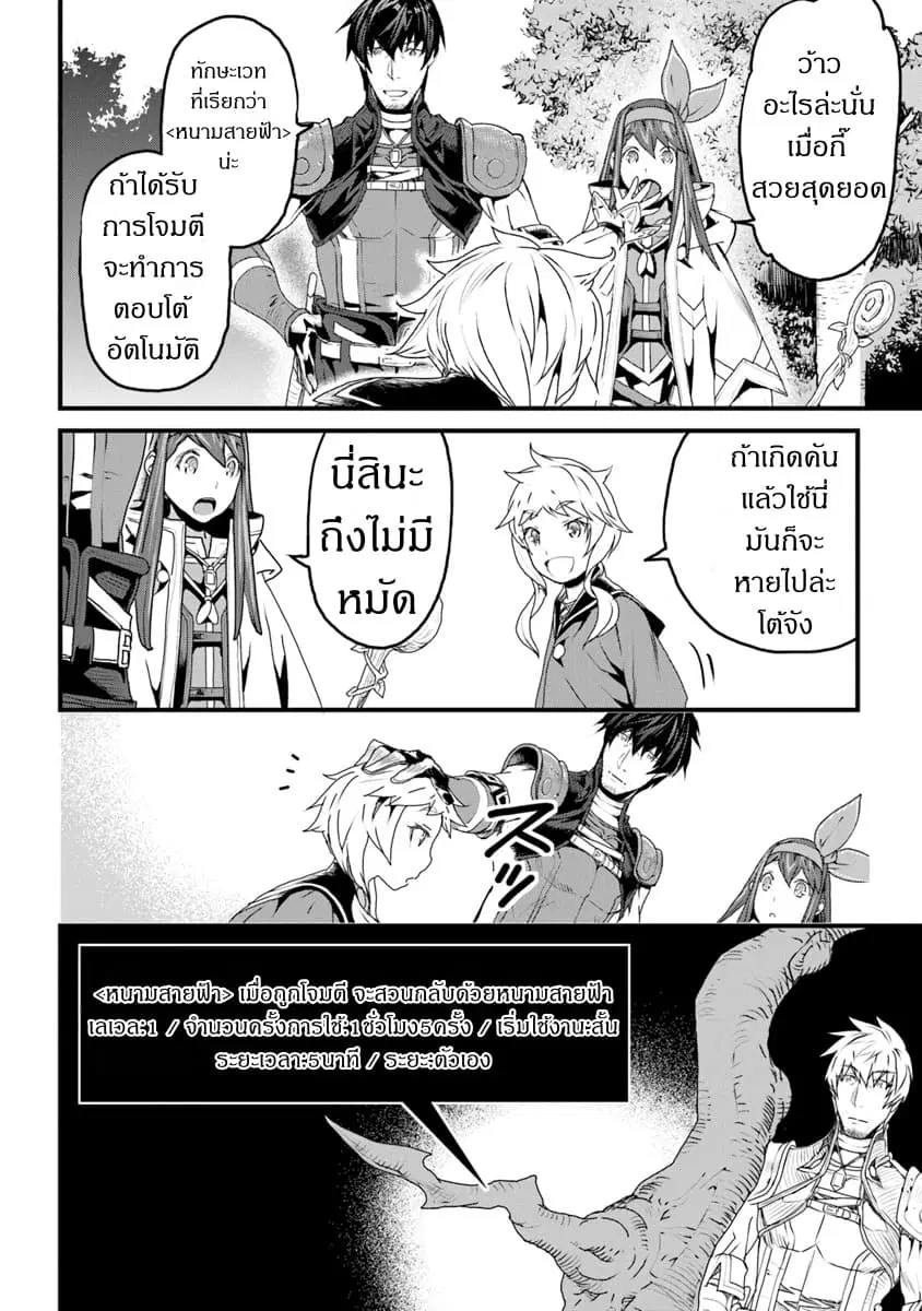 Yakudatazu Skill ni Jinsei o Sosogikomi 25-nen, Imasara Saikyou no Boukentan Midori Kashi no Akira ตอนที่ 7 หน้า 2