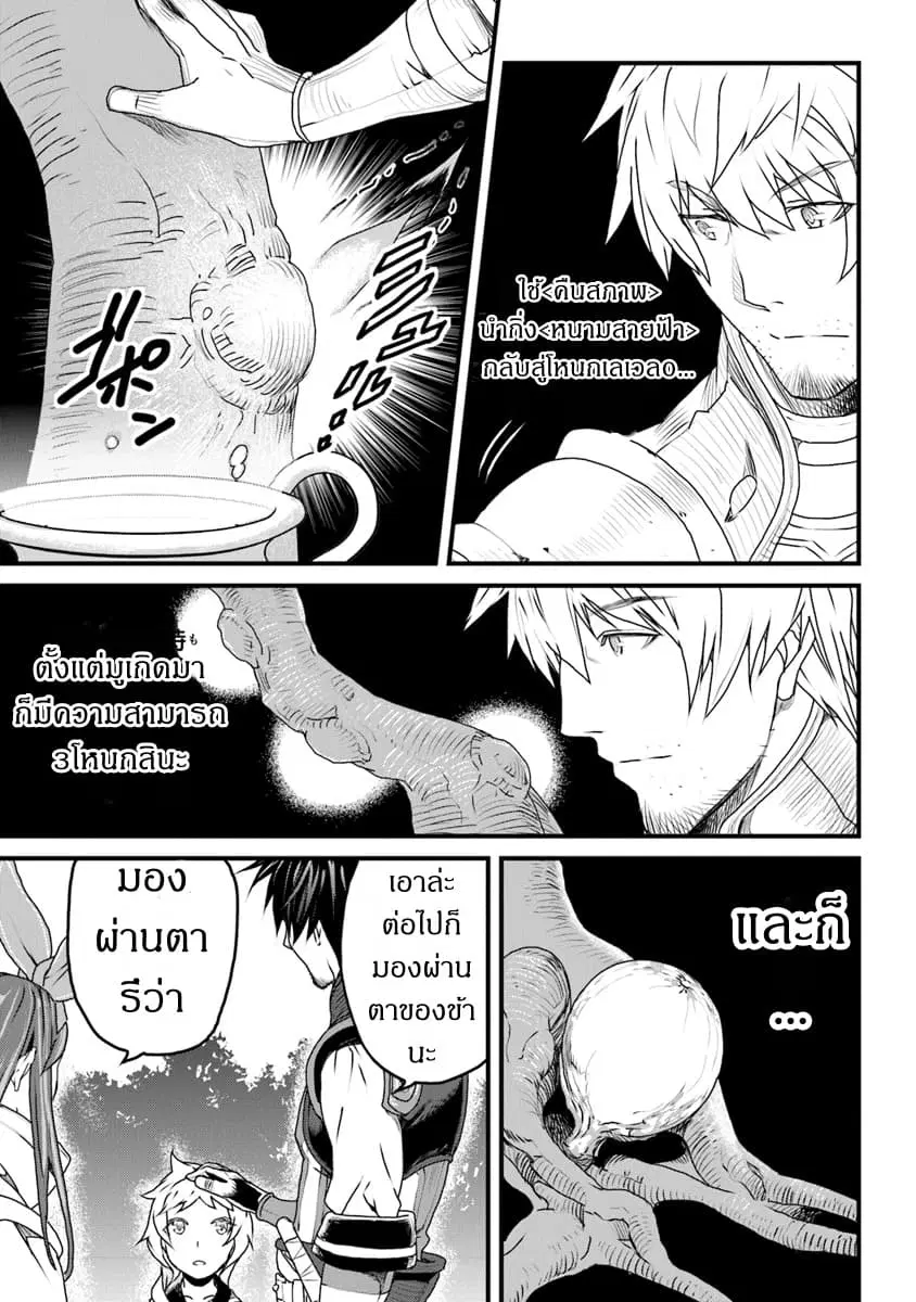 Yakudatazu Skill ni Jinsei o Sosogikomi 25-nen, Imasara Saikyou no Boukentan Midori Kashi no Akira ตอนที่ 7 หน้า 3